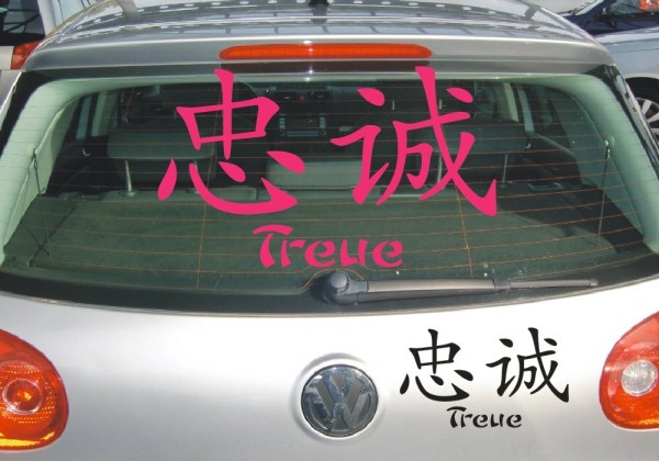 Chinesische Zeichen Aufkleber - Treue | Dieser Sticker im Design von schönen fernöstlichen Schriftzeichen | ✔Made in Germany  ✔Kostenloser Versand DE