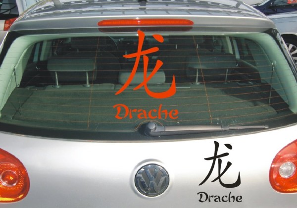 Chinesische Zeichen Aufkleber - Drache | Dieses Tierkreiszeichen im Design von schönen fernöstlichen Schriftzeichen | ✔Made in Germany  ✔Kostenloser Versand DE