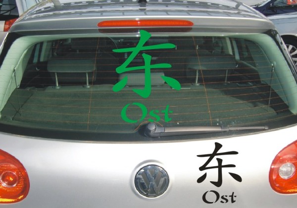 Chinesische Zeichen Aufkleber - Ost | Dieser Sticker im Design von schönen fernöstlichen Schriftzeichen | ✔Made in Germany  ✔Kostenloser Versand DE